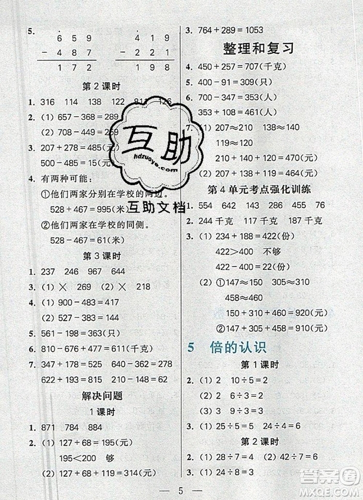 遠方出版社2019年100分闖關(guān)課時作業(yè)三年級數(shù)學(xué)上冊人教版答案