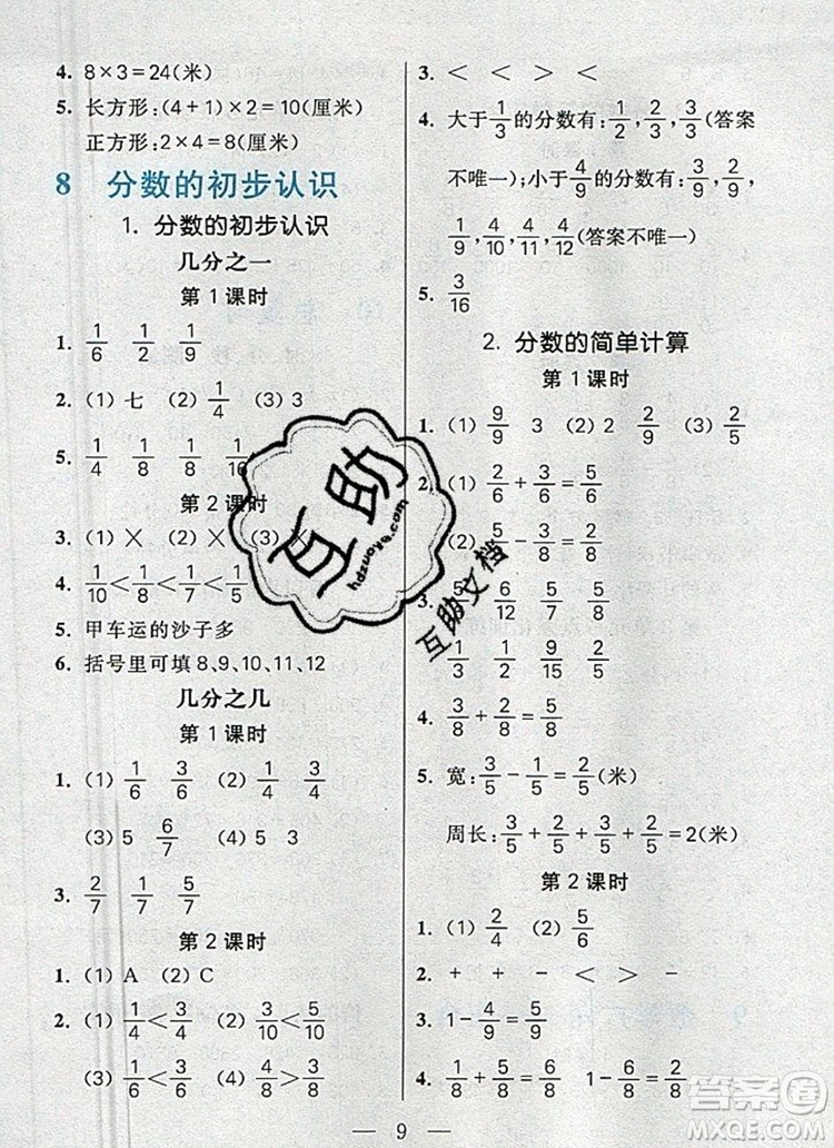 遠方出版社2019年100分闖關(guān)課時作業(yè)三年級數(shù)學(xué)上冊人教版答案