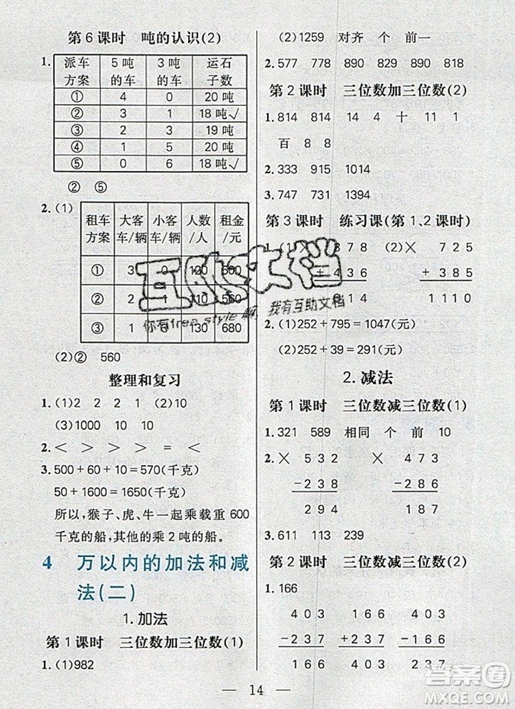 遠方出版社2019年100分闖關(guān)課時作業(yè)三年級數(shù)學(xué)上冊人教版答案