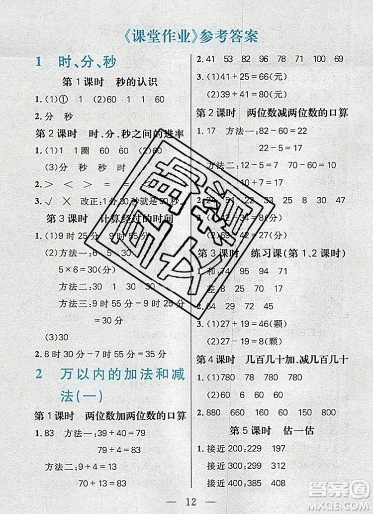 遠方出版社2019年100分闖關(guān)課時作業(yè)三年級數(shù)學(xué)上冊人教版答案