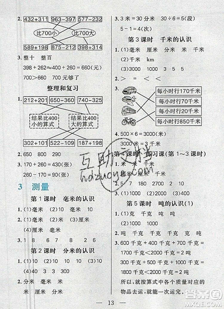 遠方出版社2019年100分闖關(guān)課時作業(yè)三年級數(shù)學(xué)上冊人教版答案