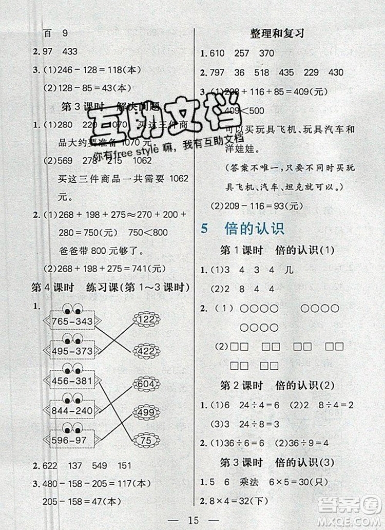 遠方出版社2019年100分闖關(guān)課時作業(yè)三年級數(shù)學(xué)上冊人教版答案