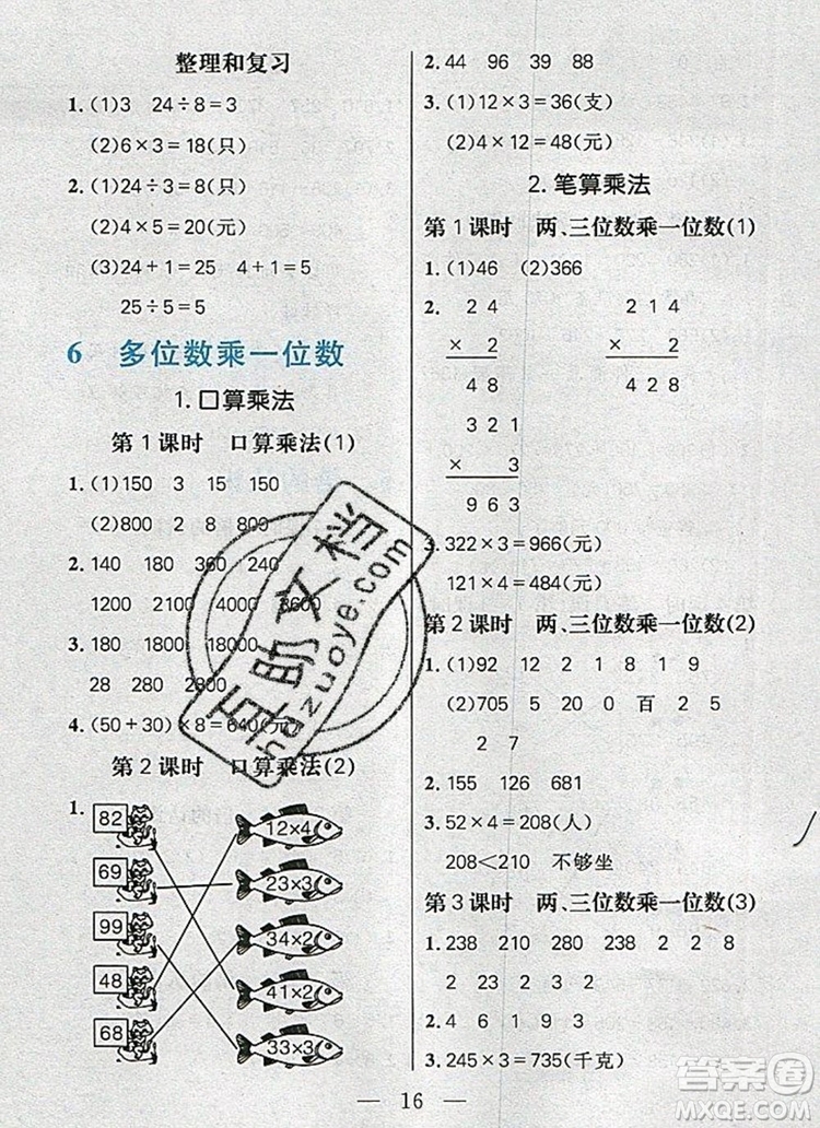 遠方出版社2019年100分闖關(guān)課時作業(yè)三年級數(shù)學(xué)上冊人教版答案