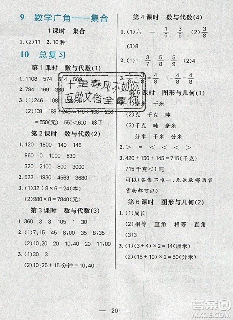 遠方出版社2019年100分闖關(guān)課時作業(yè)三年級數(shù)學(xué)上冊人教版答案