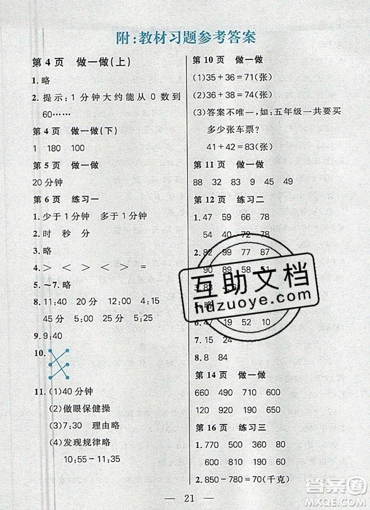 遠方出版社2019年100分闖關(guān)課時作業(yè)三年級數(shù)學(xué)上冊人教版答案