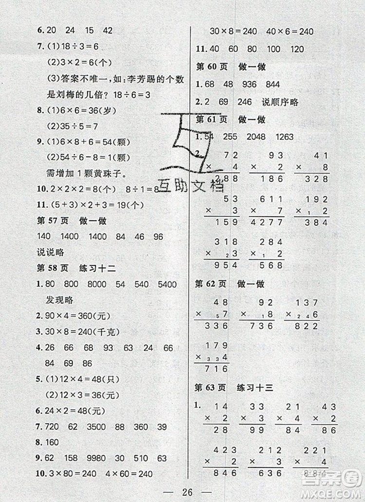 遠方出版社2019年100分闖關(guān)課時作業(yè)三年級數(shù)學(xué)上冊人教版答案