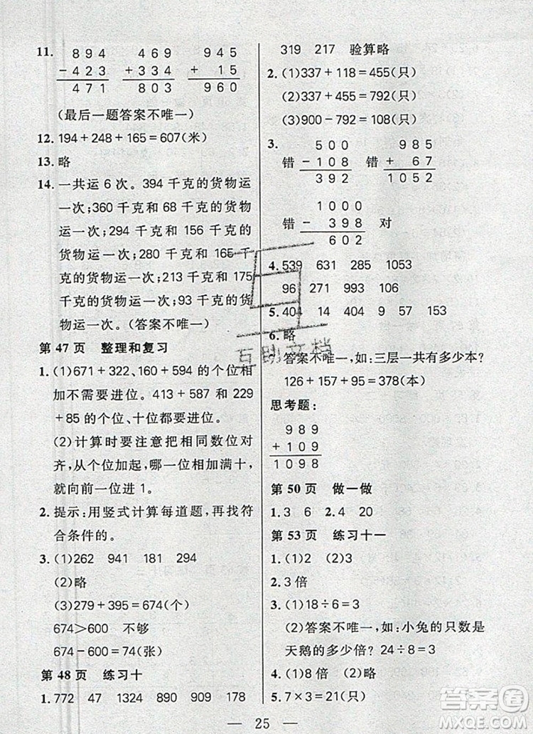 遠方出版社2019年100分闖關(guān)課時作業(yè)三年級數(shù)學(xué)上冊人教版答案