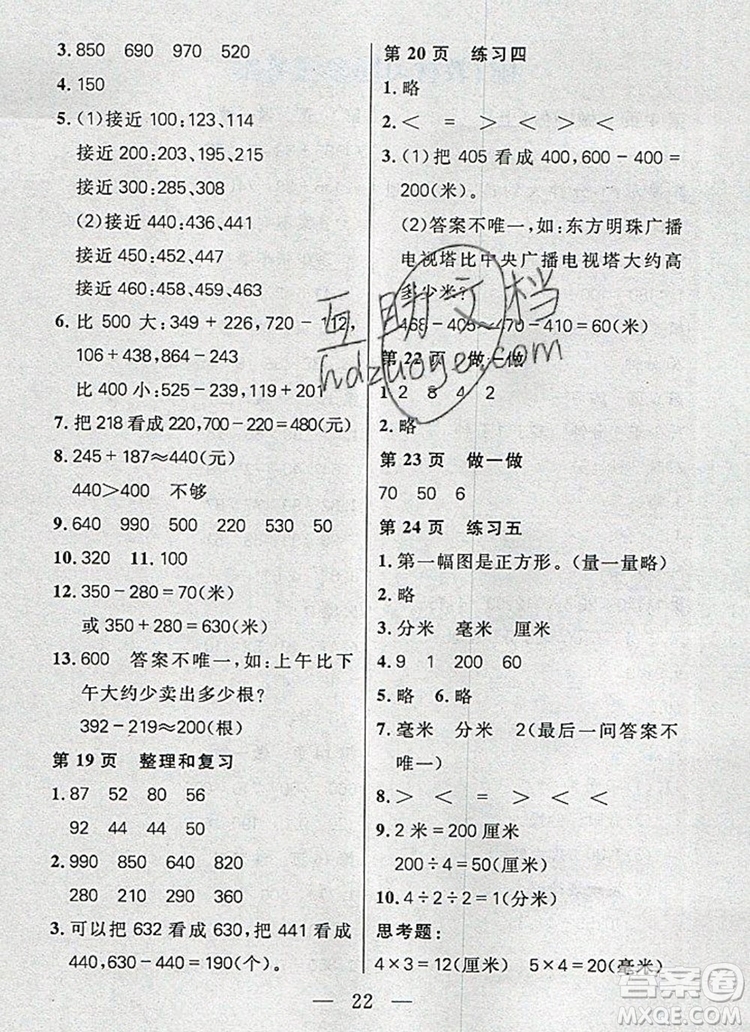 遠方出版社2019年100分闖關(guān)課時作業(yè)三年級數(shù)學(xué)上冊人教版答案