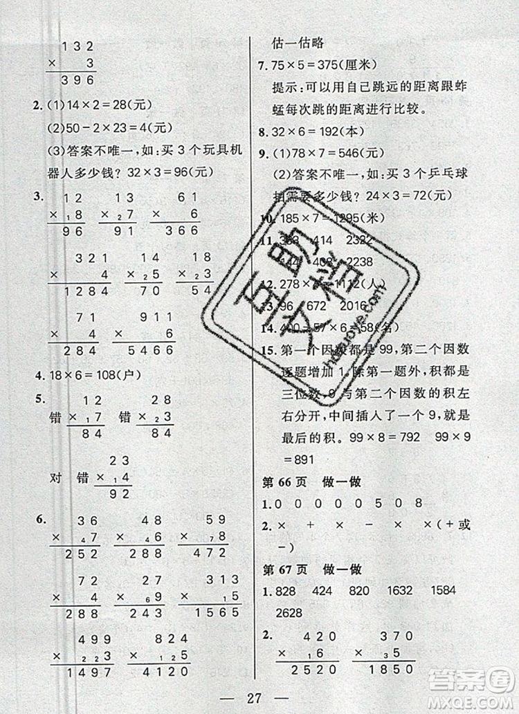 遠方出版社2019年100分闖關(guān)課時作業(yè)三年級數(shù)學(xué)上冊人教版答案