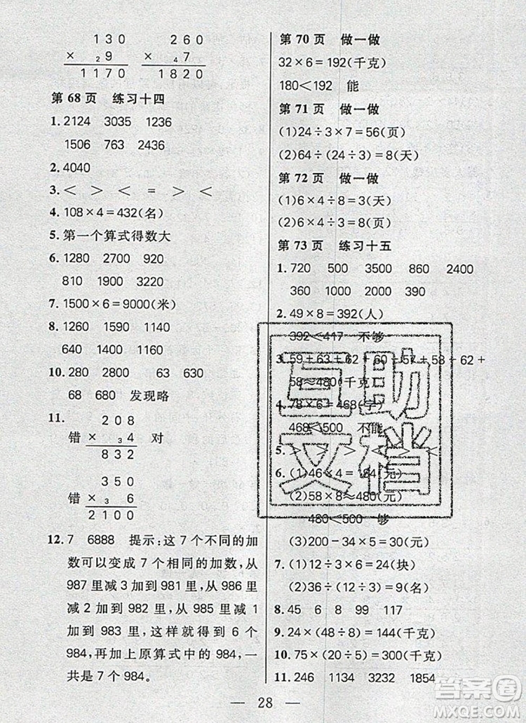 遠方出版社2019年100分闖關(guān)課時作業(yè)三年級數(shù)學(xué)上冊人教版答案