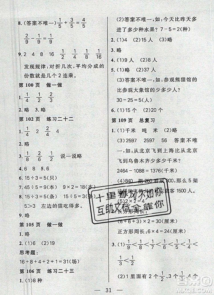 遠方出版社2019年100分闖關(guān)課時作業(yè)三年級數(shù)學(xué)上冊人教版答案