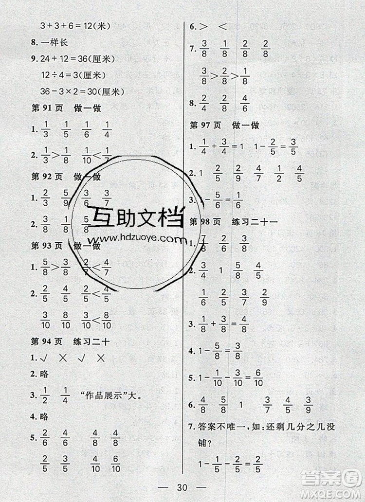 遠方出版社2019年100分闖關(guān)課時作業(yè)三年級數(shù)學(xué)上冊人教版答案