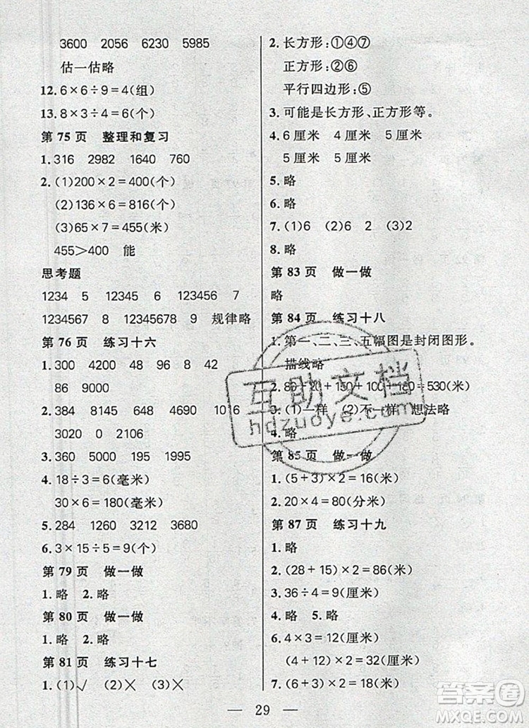 遠方出版社2019年100分闖關(guān)課時作業(yè)三年級數(shù)學(xué)上冊人教版答案