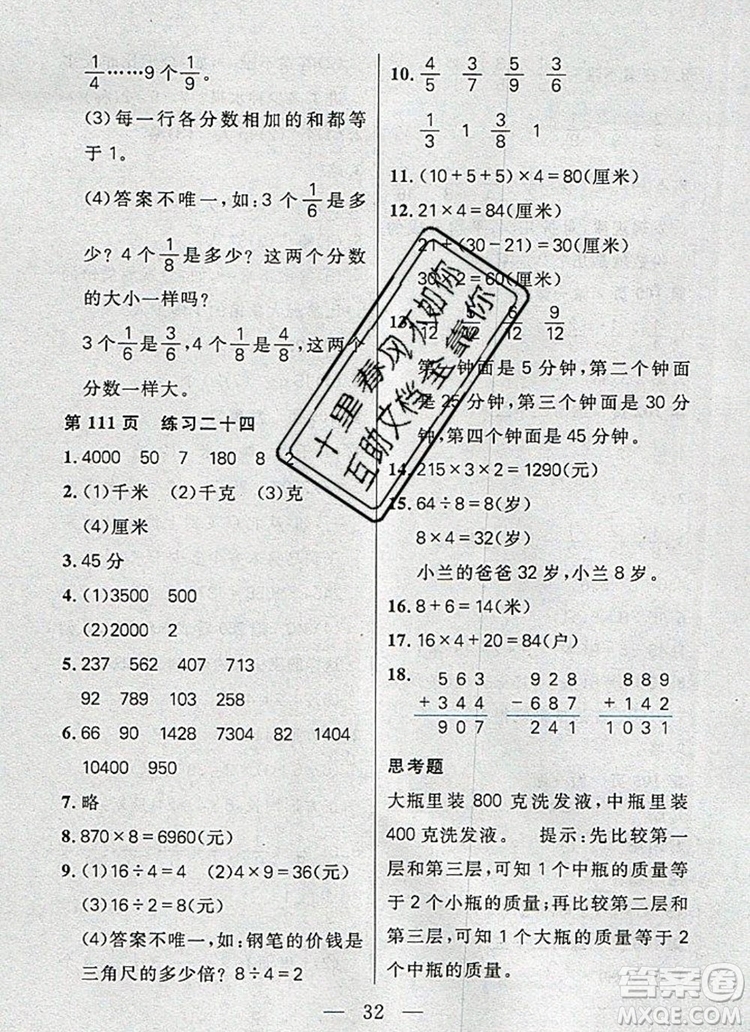 遠方出版社2019年100分闖關(guān)課時作業(yè)三年級數(shù)學(xué)上冊人教版答案