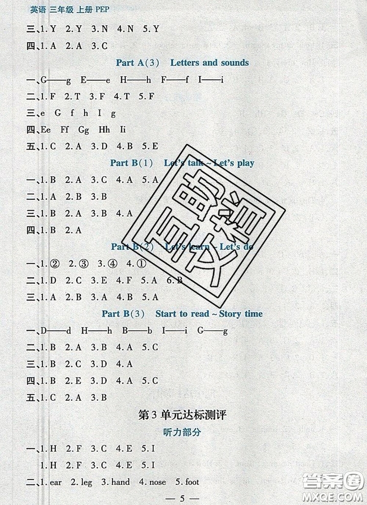 遠(yuǎn)方出版社2019年100分闖關(guān)課時(shí)作業(yè)三年級(jí)英語(yǔ)上冊(cè)人教版答案