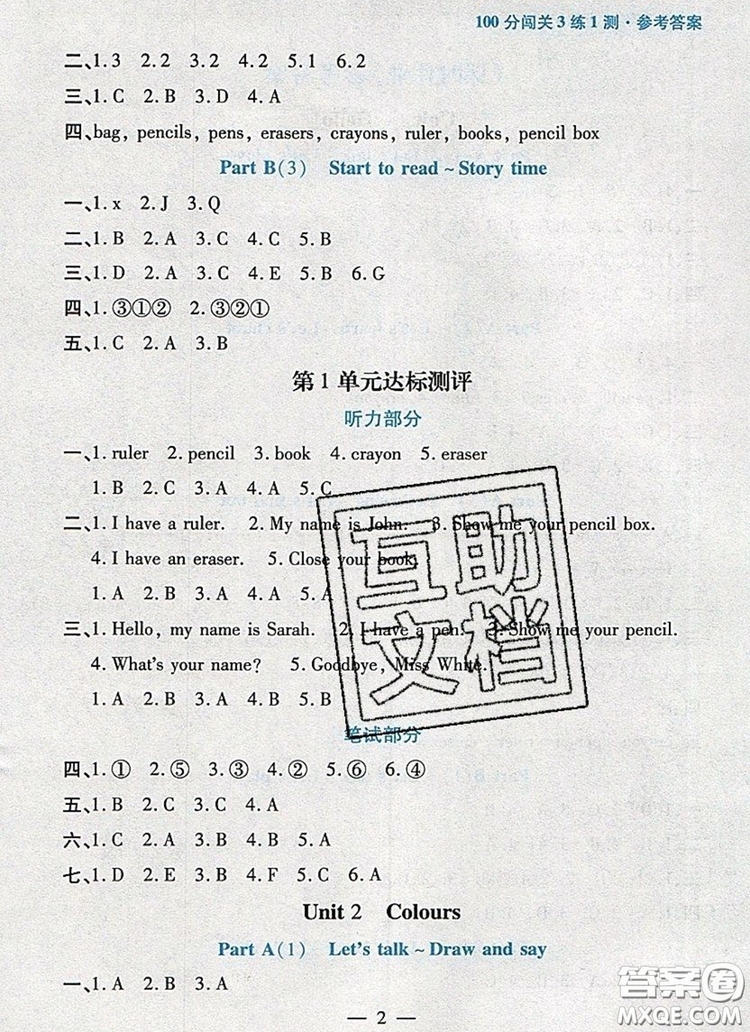 遠(yuǎn)方出版社2019年100分闖關(guān)課時(shí)作業(yè)三年級(jí)英語(yǔ)上冊(cè)人教版答案