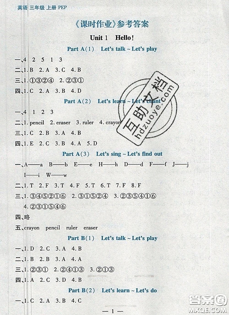 遠(yuǎn)方出版社2019年100分闖關(guān)課時(shí)作業(yè)三年級(jí)英語(yǔ)上冊(cè)人教版答案