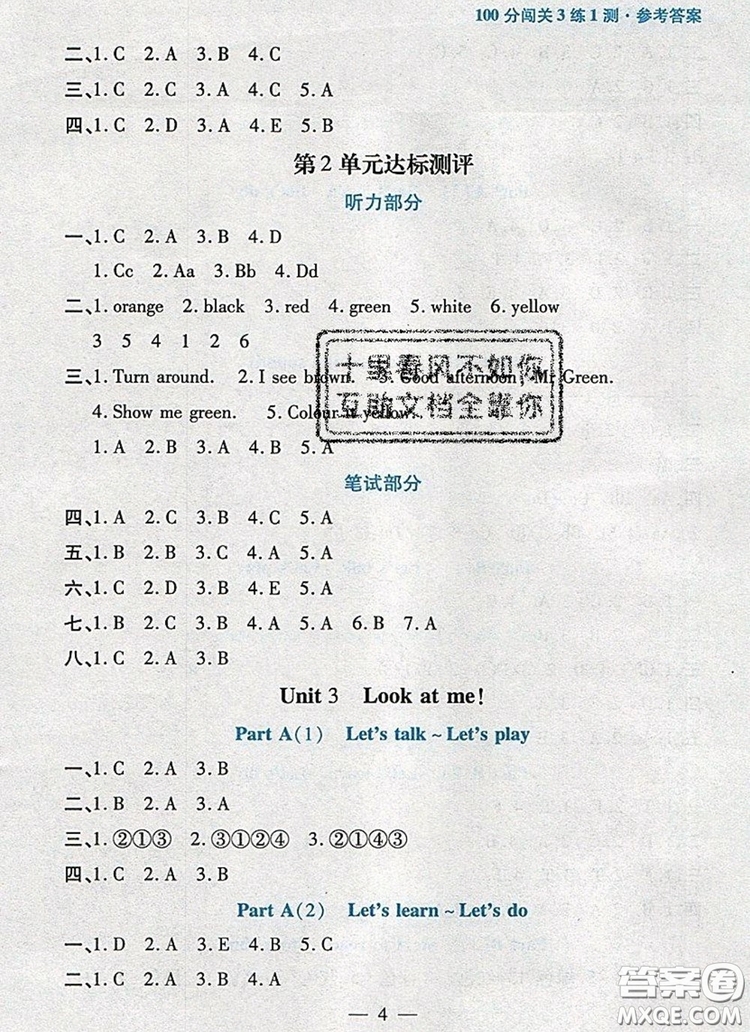 遠(yuǎn)方出版社2019年100分闖關(guān)課時(shí)作業(yè)三年級(jí)英語(yǔ)上冊(cè)人教版答案