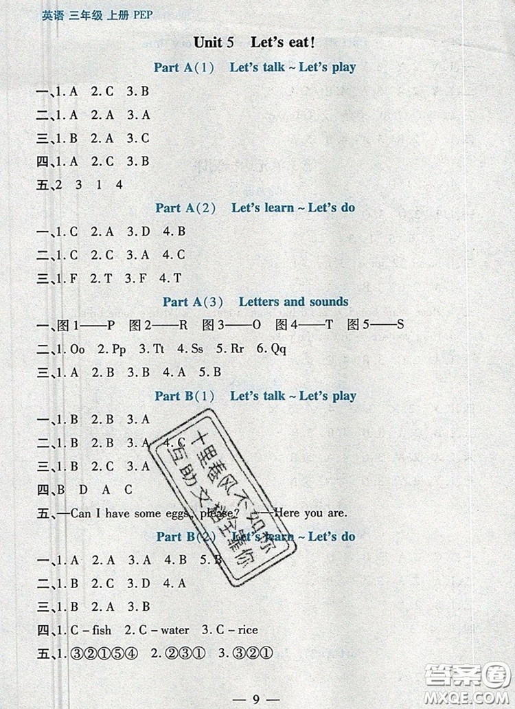 遠(yuǎn)方出版社2019年100分闖關(guān)課時(shí)作業(yè)三年級(jí)英語(yǔ)上冊(cè)人教版答案