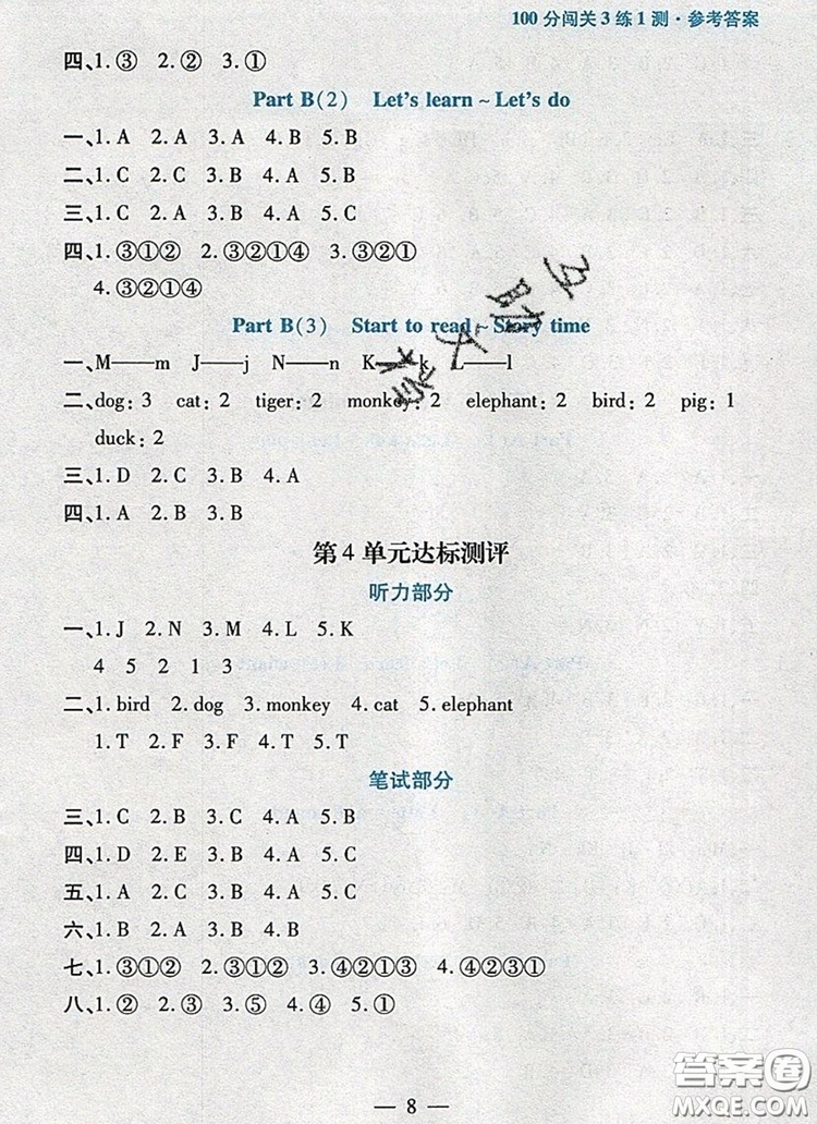 遠(yuǎn)方出版社2019年100分闖關(guān)課時(shí)作業(yè)三年級(jí)英語(yǔ)上冊(cè)人教版答案