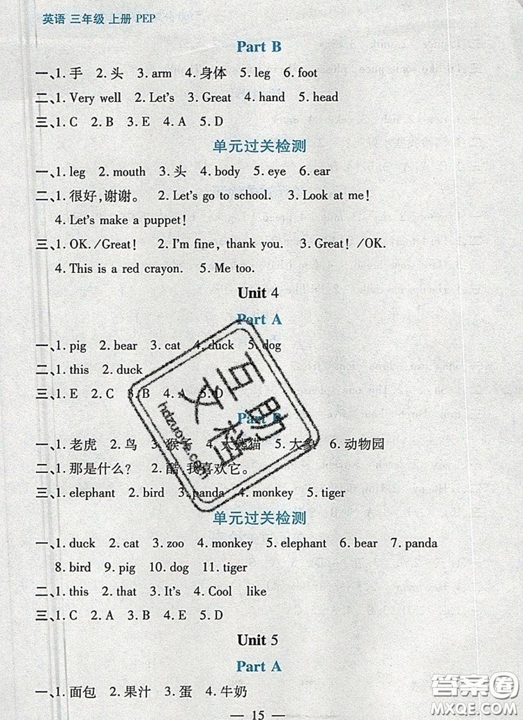 遠(yuǎn)方出版社2019年100分闖關(guān)課時(shí)作業(yè)三年級(jí)英語(yǔ)上冊(cè)人教版答案