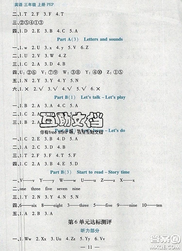 遠(yuǎn)方出版社2019年100分闖關(guān)課時(shí)作業(yè)三年級(jí)英語(yǔ)上冊(cè)人教版答案