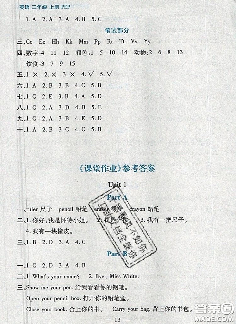 遠(yuǎn)方出版社2019年100分闖關(guān)課時(shí)作業(yè)三年級(jí)英語(yǔ)上冊(cè)人教版答案