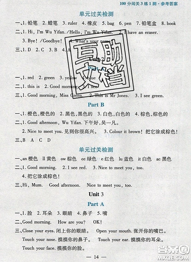 遠(yuǎn)方出版社2019年100分闖關(guān)課時(shí)作業(yè)三年級(jí)英語(yǔ)上冊(cè)人教版答案