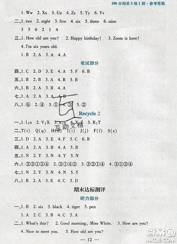 遠(yuǎn)方出版社2019年100分闖關(guān)課時(shí)作業(yè)三年級(jí)英語(yǔ)上冊(cè)人教版答案