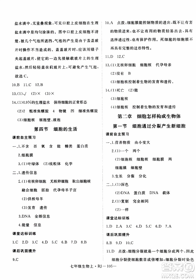 2019秋優(yōu)翼叢書學(xué)練優(yōu)生物七年級(jí)上RJ人教版參考答案