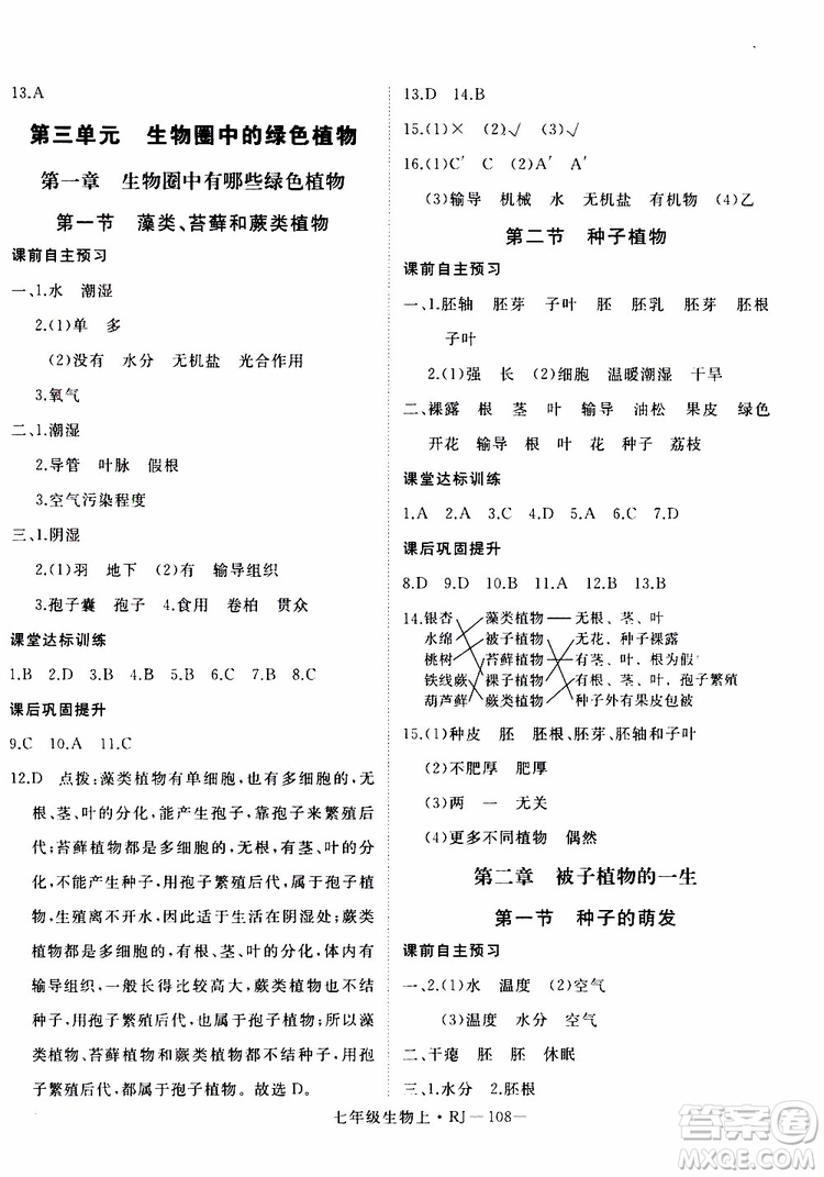 2019秋優(yōu)翼叢書學(xué)練優(yōu)生物七年級(jí)上RJ人教版參考答案