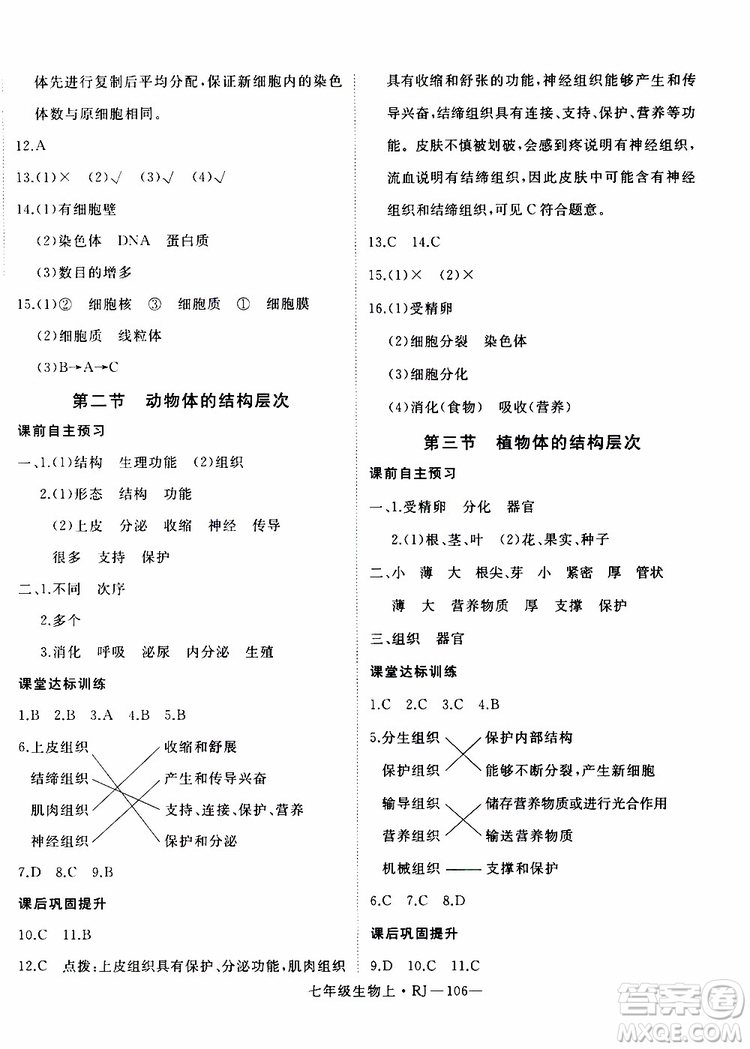 2019秋優(yōu)翼叢書學(xué)練優(yōu)生物七年級(jí)上RJ人教版參考答案