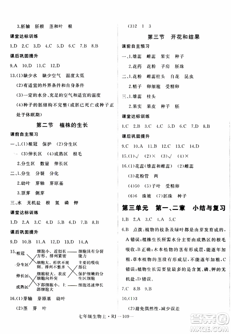 2019秋優(yōu)翼叢書學(xué)練優(yōu)生物七年級(jí)上RJ人教版參考答案