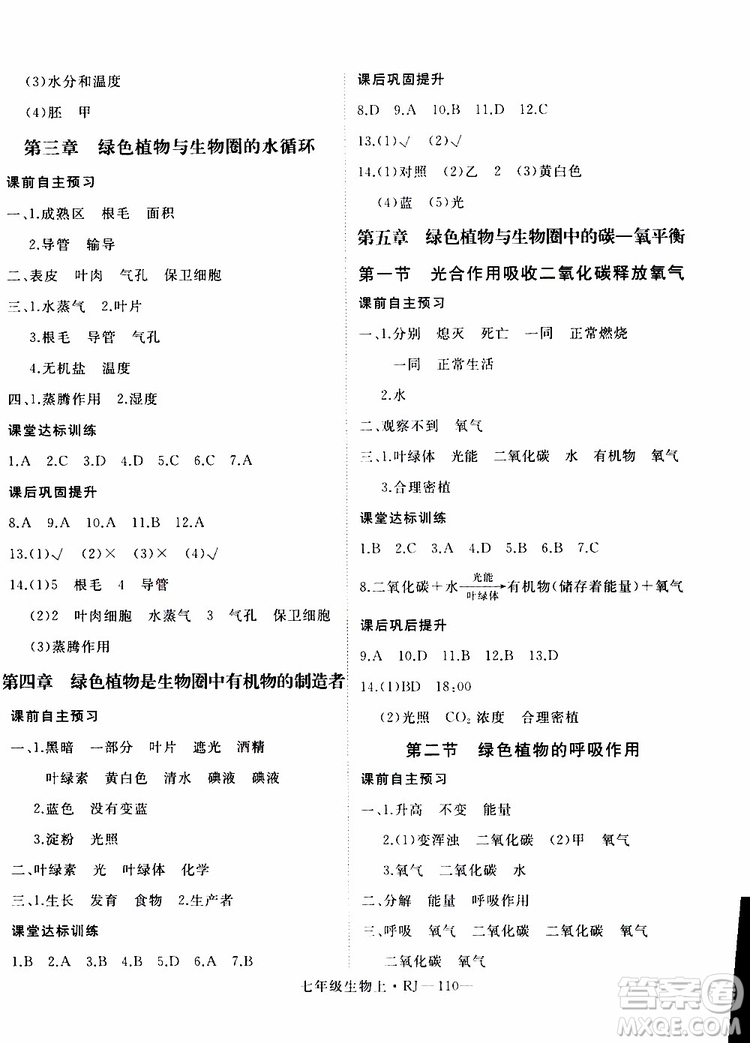 2019秋優(yōu)翼叢書學(xué)練優(yōu)生物七年級(jí)上RJ人教版參考答案