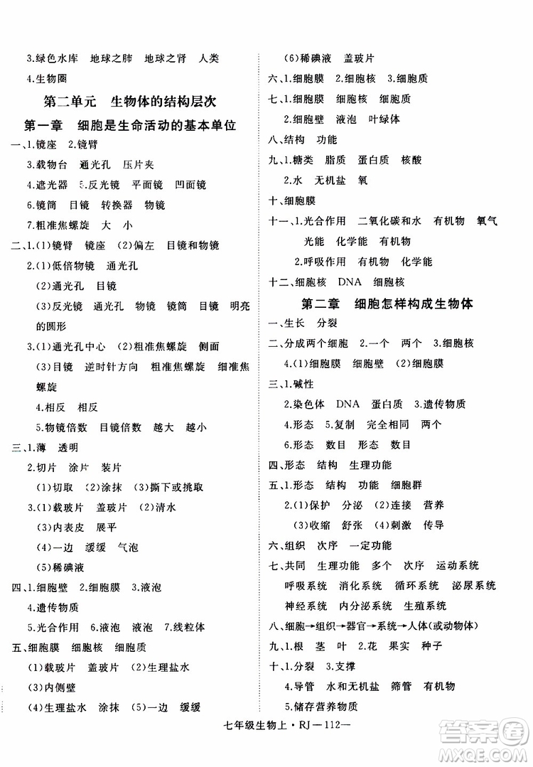 2019秋優(yōu)翼叢書學(xué)練優(yōu)生物七年級(jí)上RJ人教版參考答案