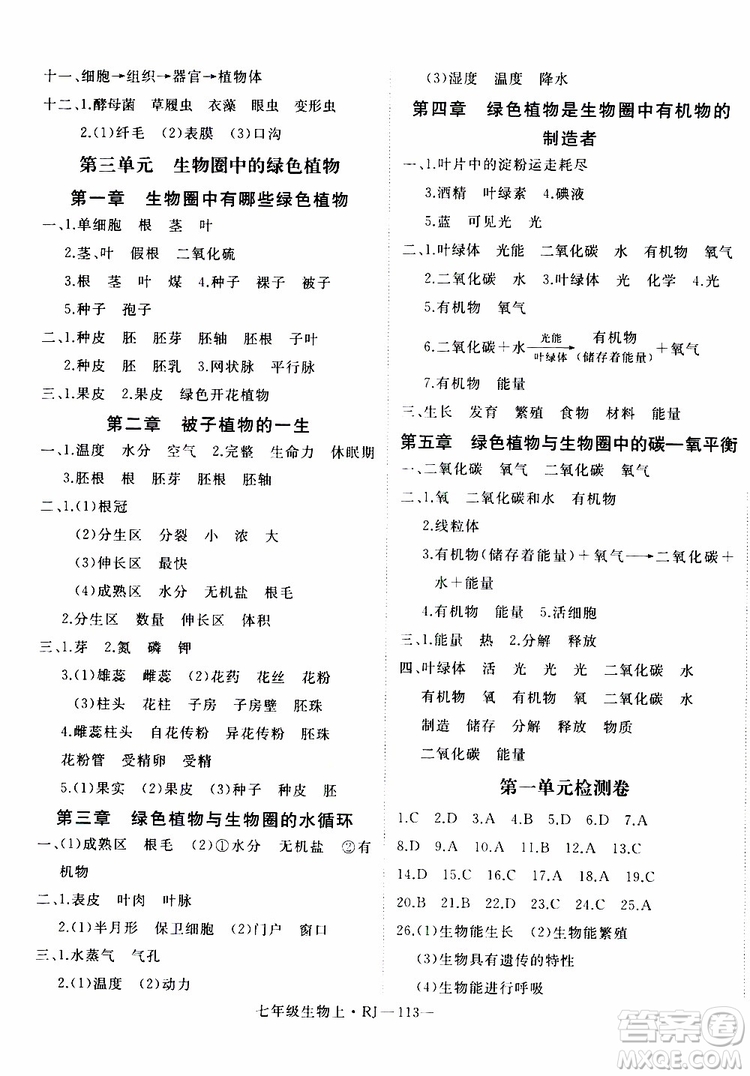 2019秋優(yōu)翼叢書學(xué)練優(yōu)生物七年級(jí)上RJ人教版參考答案