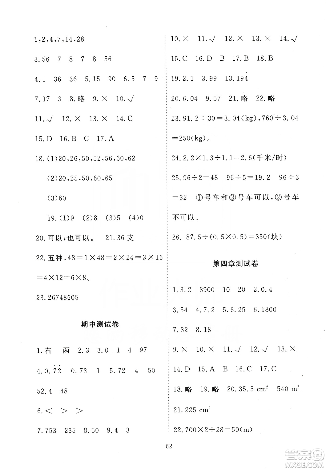 2019芝麻開花能力形成同步測試卷五年級數(shù)學(xué)上學(xué)期北師大版答案