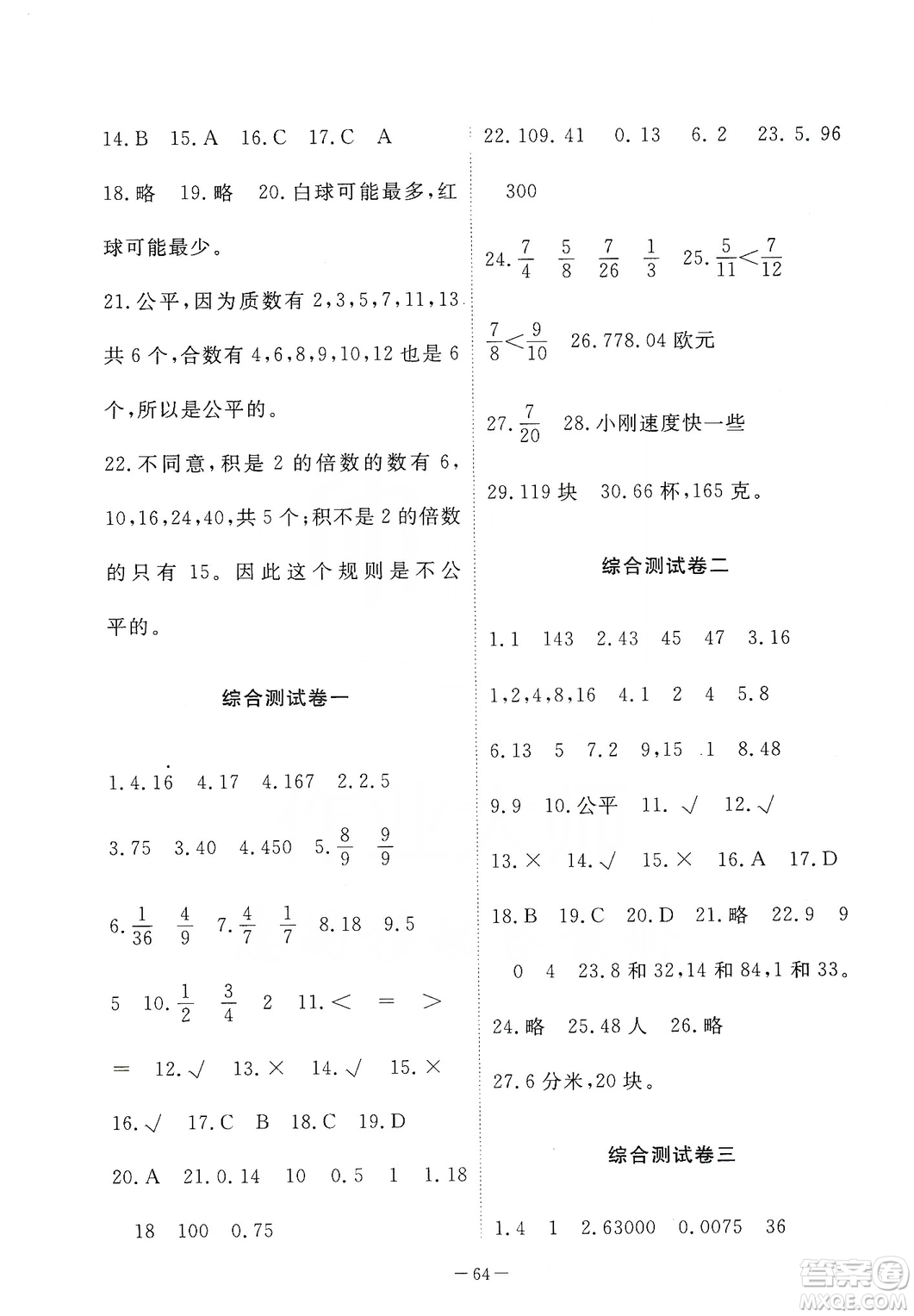 2019芝麻開花能力形成同步測試卷五年級數(shù)學(xué)上學(xué)期北師大版答案