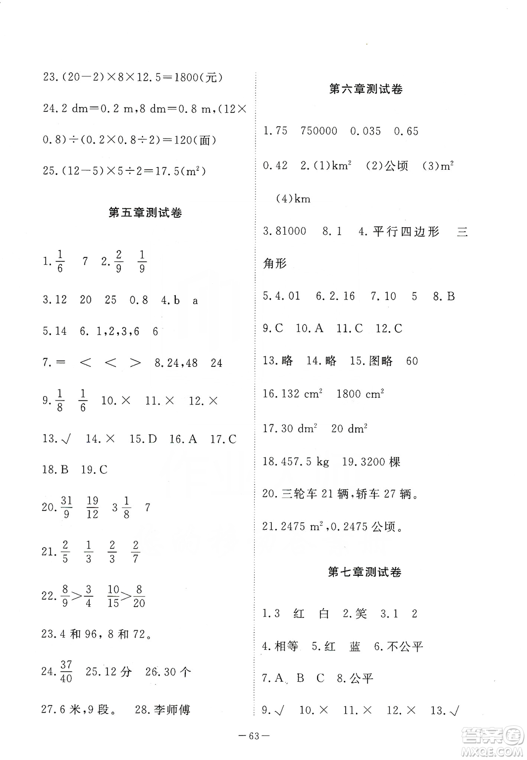 2019芝麻開花能力形成同步測試卷五年級數(shù)學(xué)上學(xué)期北師大版答案