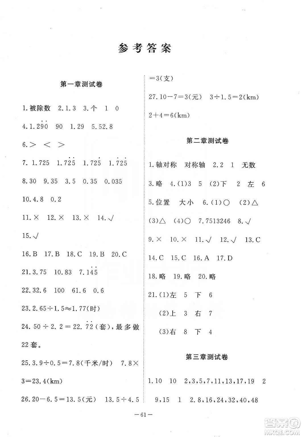 2019芝麻開花能力形成同步測試卷五年級數(shù)學(xué)上學(xué)期北師大版答案