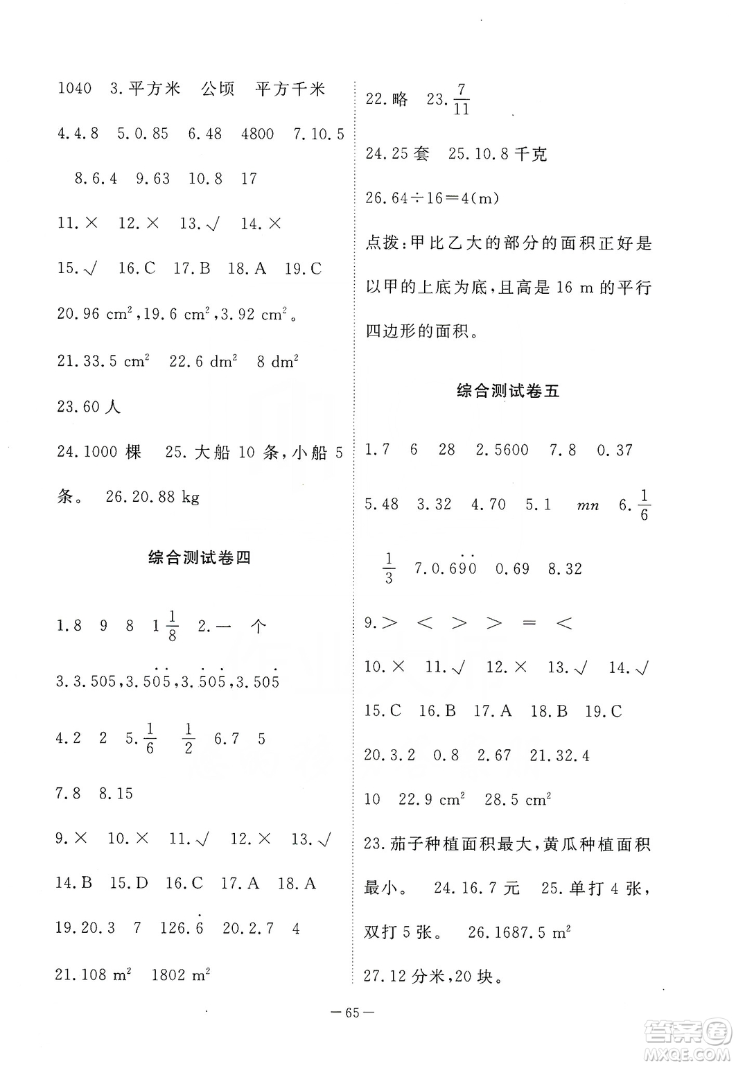 2019芝麻開花能力形成同步測試卷五年級數(shù)學(xué)上學(xué)期北師大版答案