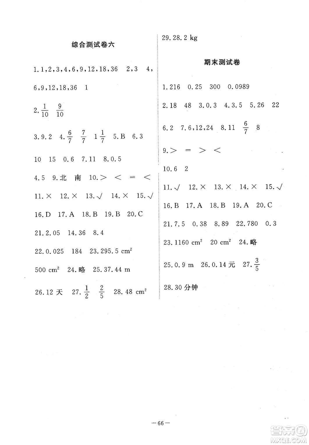 2019芝麻開花能力形成同步測試卷五年級數(shù)學(xué)上學(xué)期北師大版答案