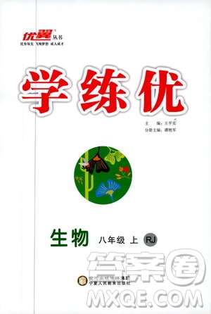 2019秋優(yōu)翼叢書學(xué)練優(yōu)生物八年級(jí)上RJ人教版參考答案