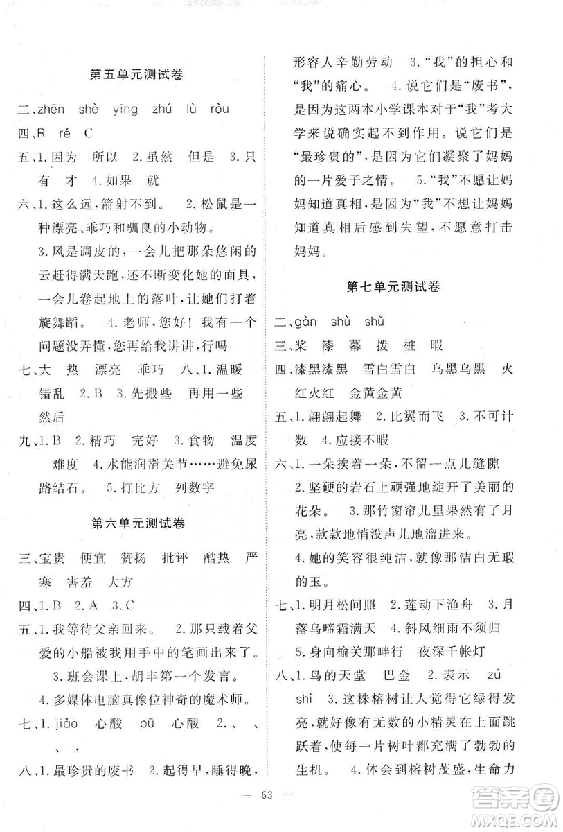 2019芝麻開花能力形成同步測試卷五年級語文上學(xué)期人教版答案