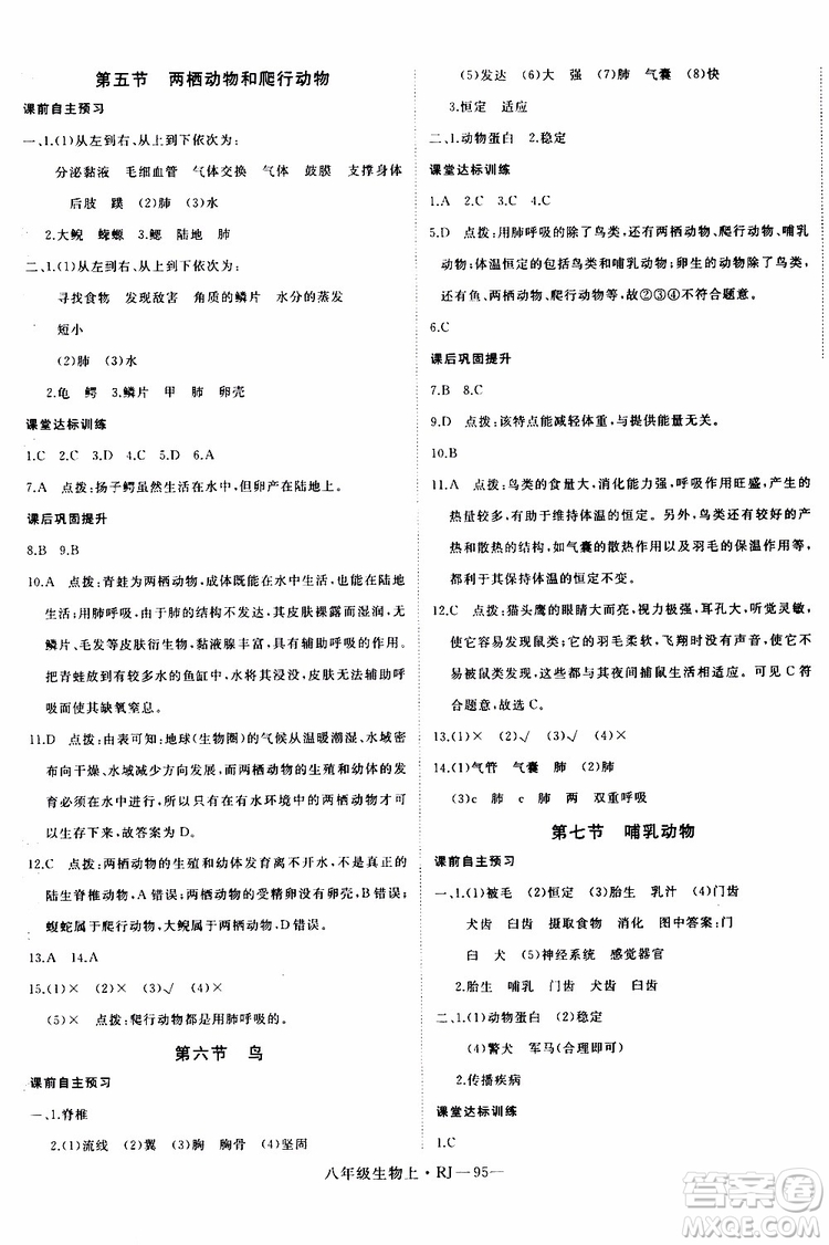 2019秋優(yōu)翼叢書學(xué)練優(yōu)生物八年級(jí)上RJ人教版參考答案