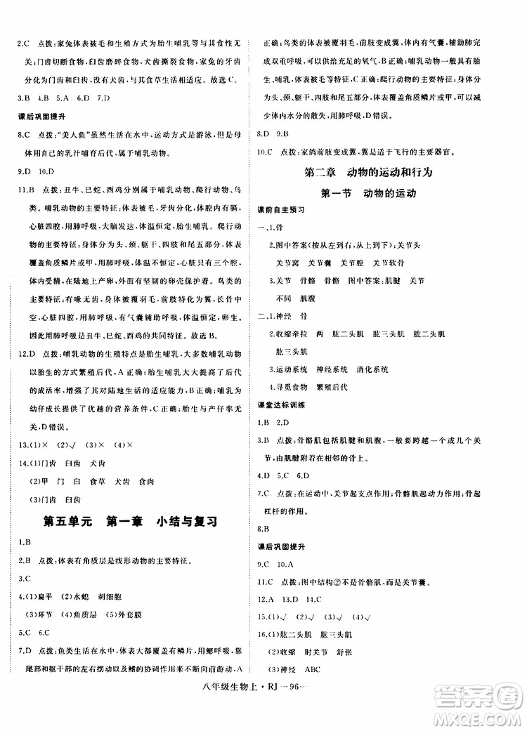 2019秋優(yōu)翼叢書學(xué)練優(yōu)生物八年級(jí)上RJ人教版參考答案