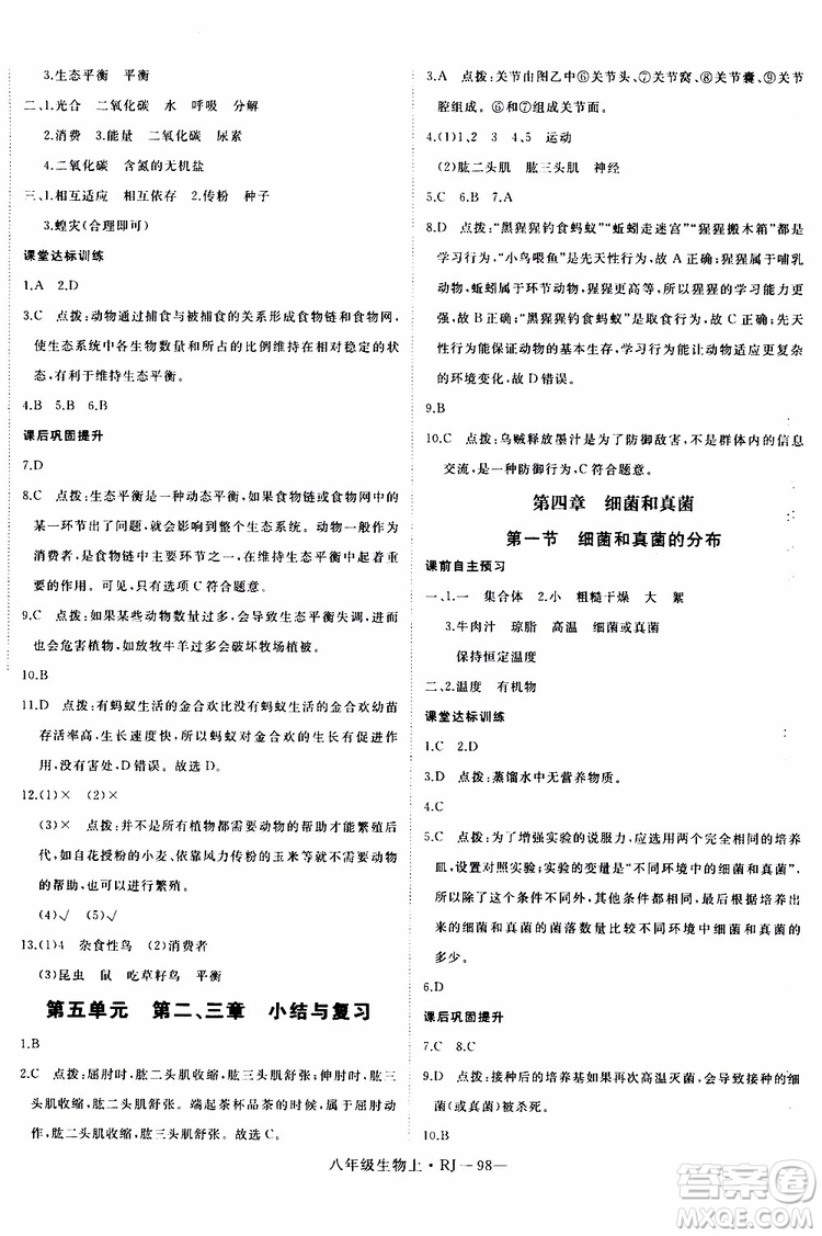 2019秋優(yōu)翼叢書學(xué)練優(yōu)生物八年級(jí)上RJ人教版參考答案