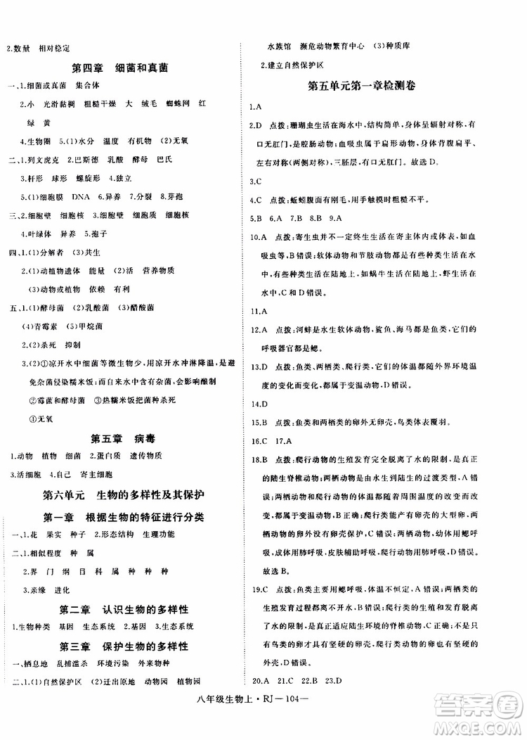 2019秋優(yōu)翼叢書學(xué)練優(yōu)生物八年級(jí)上RJ人教版參考答案