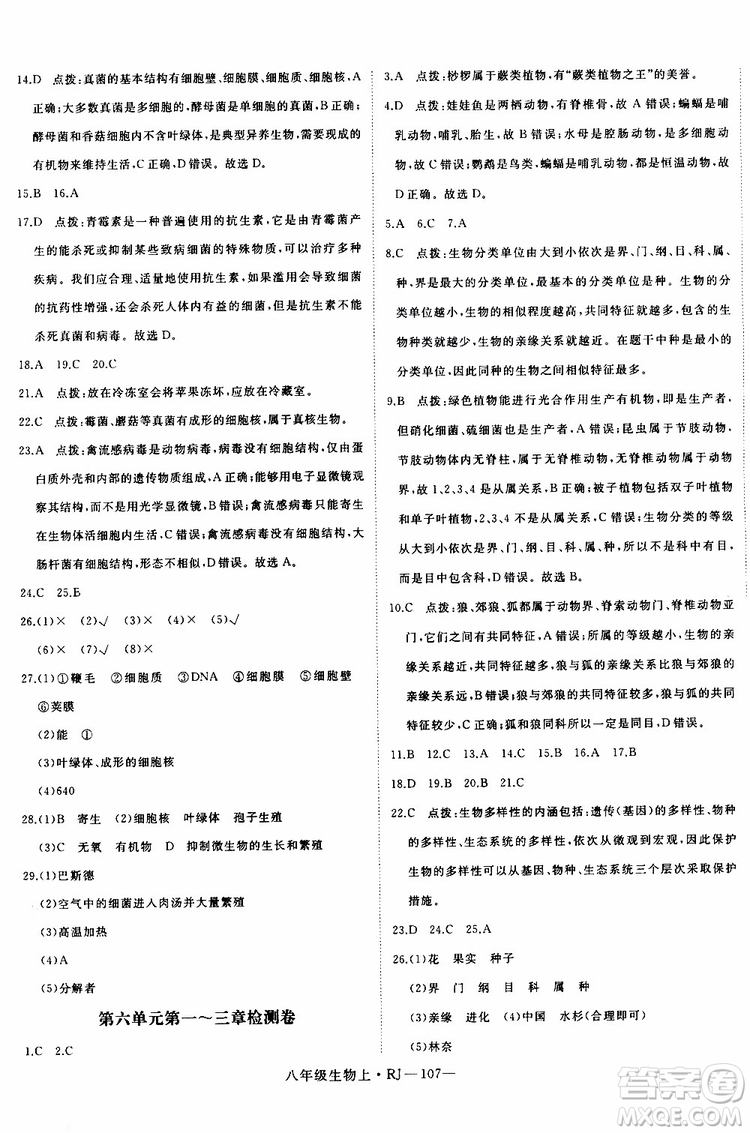 2019秋優(yōu)翼叢書學(xué)練優(yōu)生物八年級(jí)上RJ人教版參考答案