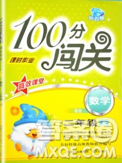 遠方出版社2019年100分闖關課時作業(yè)二年級數(shù)學上冊北師大版答案